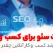 The-importance-of-SEO-for-online-business-growth