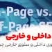 the-difference-between-on-page-SEO-and-off-page-SEO